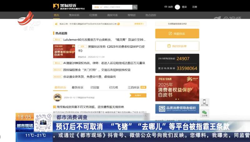 黑猫投诉赋能多地315晚会报道;消费陷阱逐一拆解,权益保障再上新台阶。 新闻 黑猫投诉赋能多地315晚会报道;消费陷阱逐一拆解,权益保障再上新台阶。 新闻