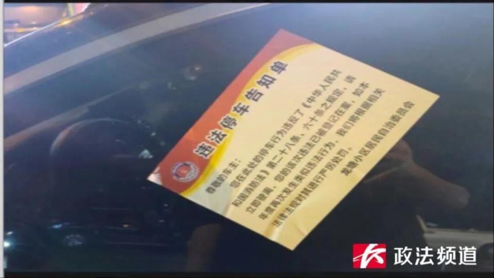 违停张贴“不干胶”是否越界?社区自治边界的深度探讨 新闻 违停张贴“不干胶”是否越界?社区自治边界的深度探讨 新闻