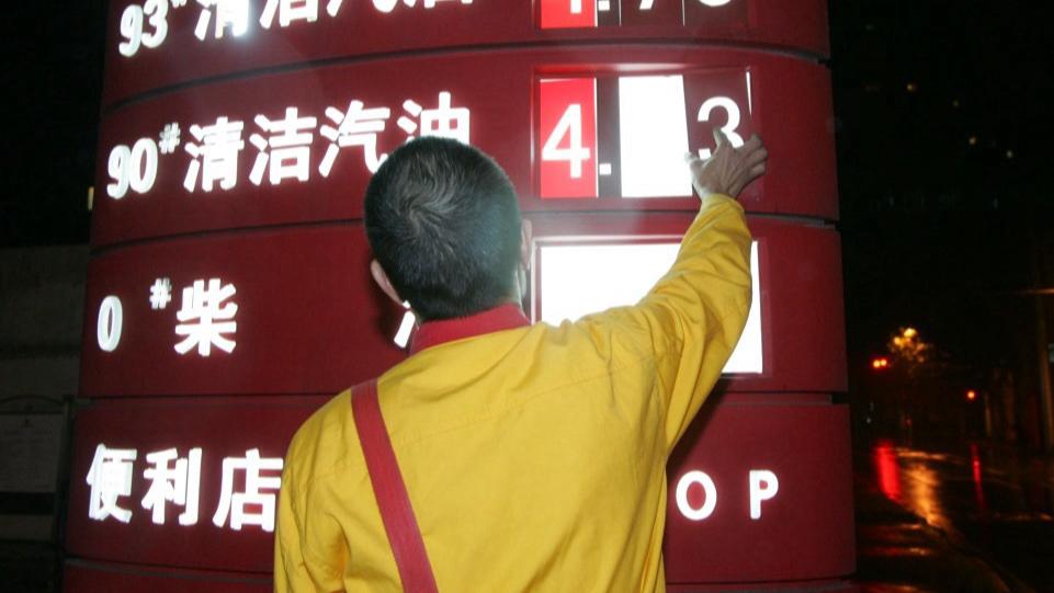  一场悄然的“减负”行动：成品油调价背后的民生账本与博弈 新闻