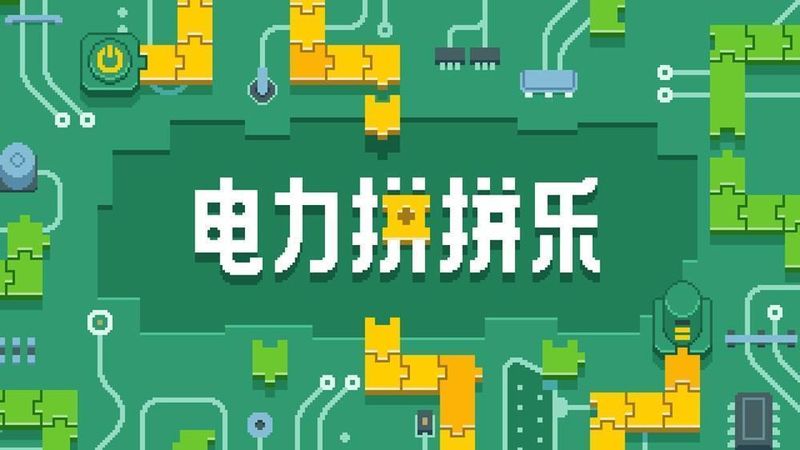  电路逻辑重构：从像素益智游戏看数学思维的数字美学 IT技术