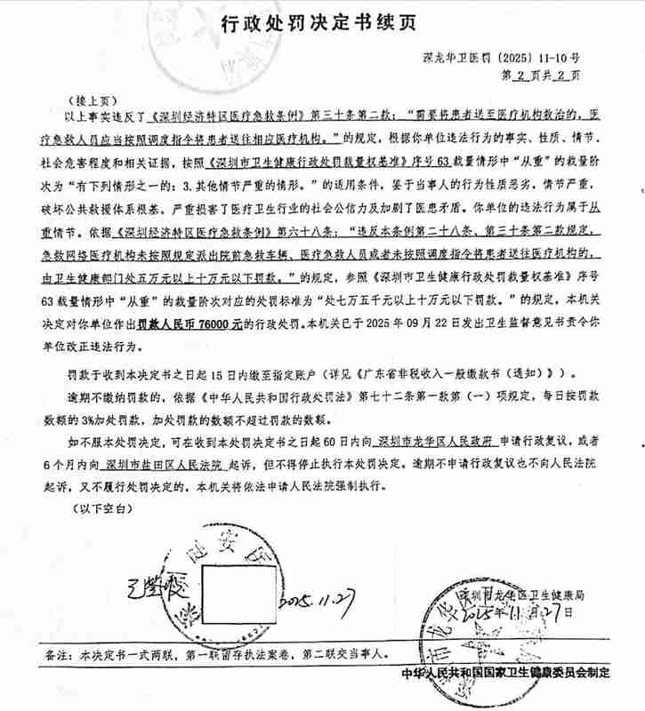 院前急救防线缺失:深圳救护车违规截单背后的系统性溃败 新闻