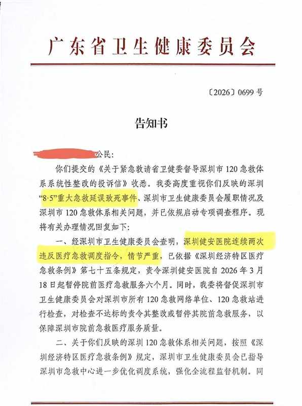 院前急救防线缺失:深圳救护车违规截单背后的系统性溃败 新闻