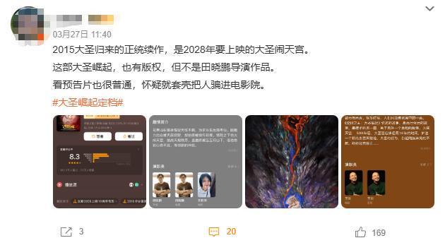  技术拆解：《大圣崛起》与《大圣归来》的制作基因差异究竟在哪？ 影视小说