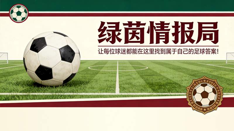 关键时刻掉链子？尤文图斯面临的残酷现实与破局之道